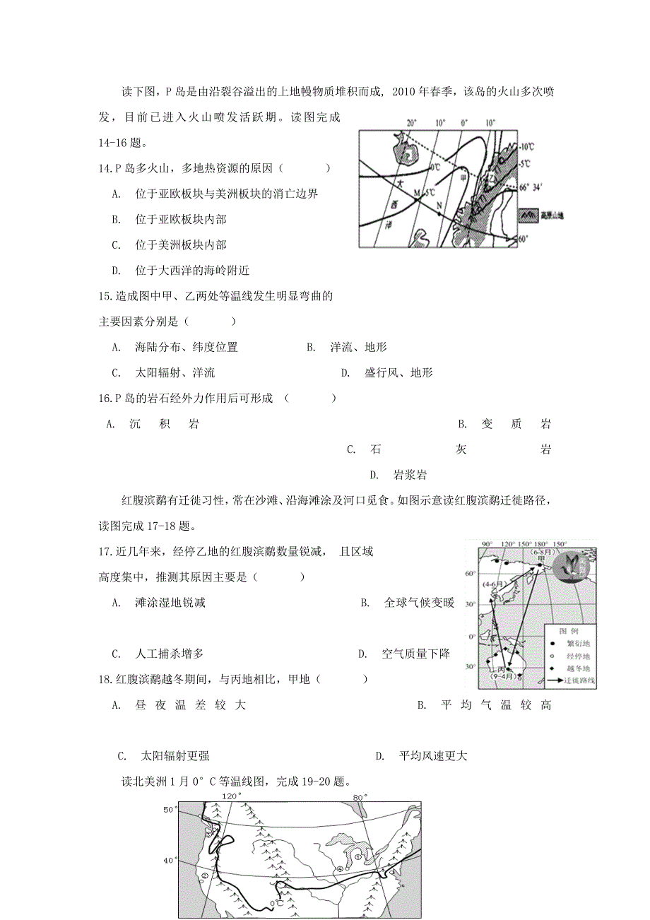 福建省长乐高级中学2017-2018学年高二地理下学期期末考试试题文_第4页