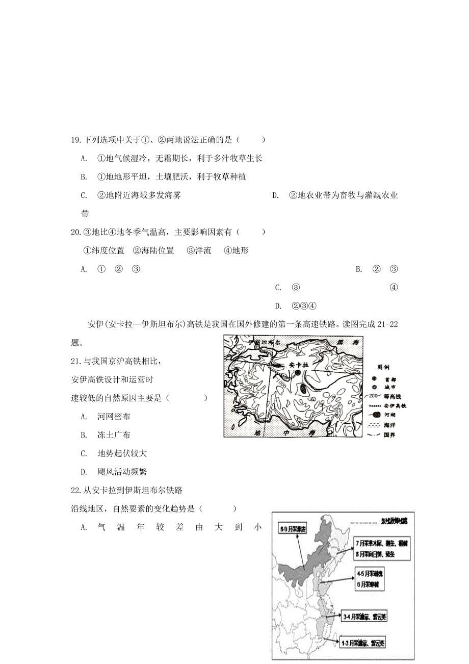 福建省长乐高级中学2017-2018学年高二地理下学期期末考试试题文_第5页