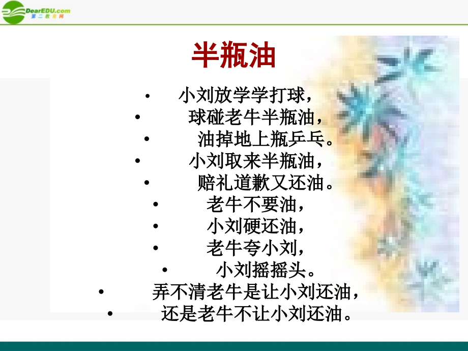 高中语文 字音档案——汉字的注音方法课件 新人教版_第4页