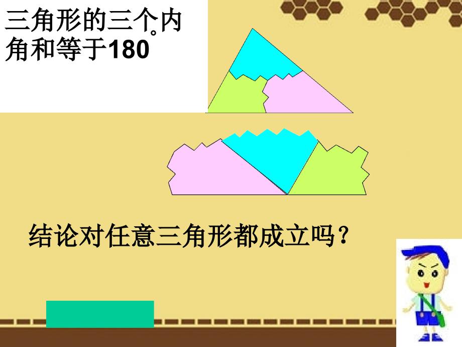 山东省临沭县第三初级中学九年级数学 三角形内角和复习课件 新人教版_第3页