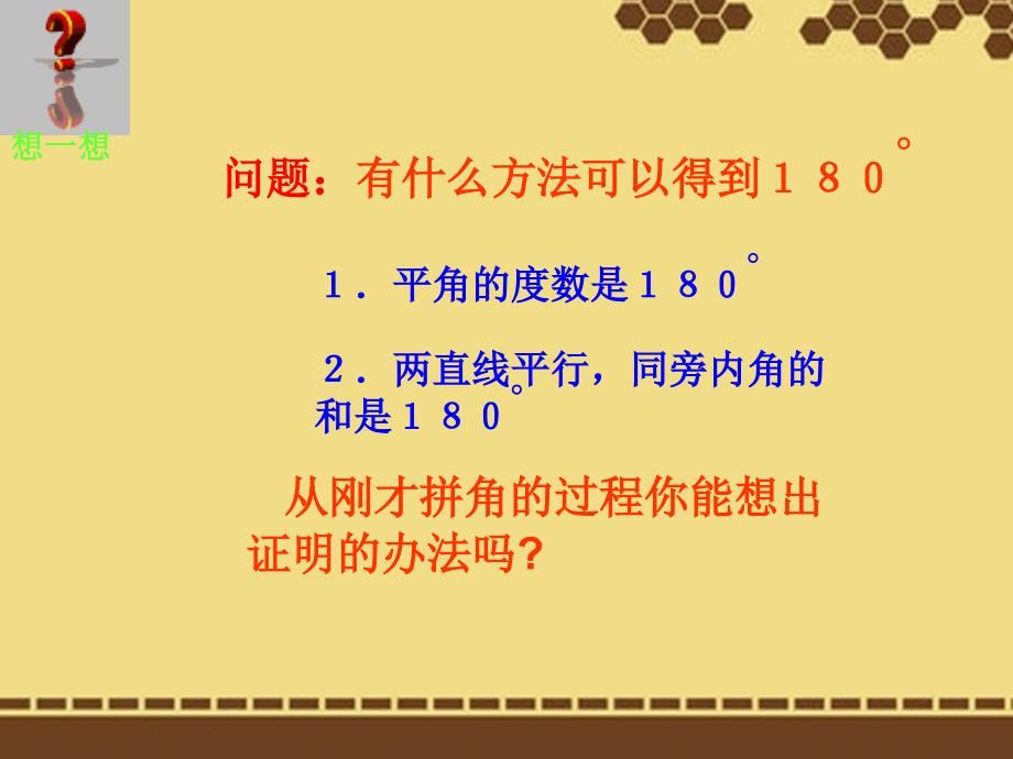 山东省临沭县第三初级中学九年级数学 三角形内角和复习课件 新人教版_第4页