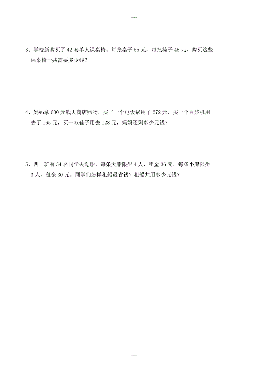 (新人教版)道县2019年春四年级下册数学期中测试卷_第4页