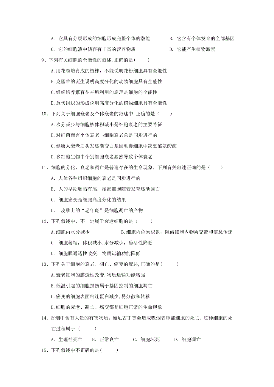 湖北剩州市沙市区2017-2018学年高一生物上学期第七次双周考试题_第2页