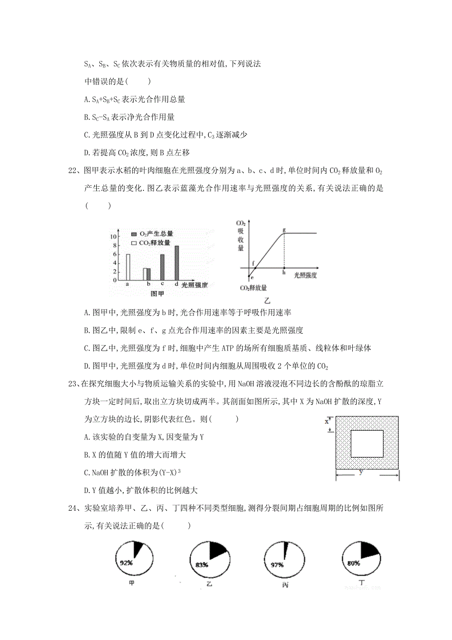 湖北剩州市沙市区2017-2018学年高一生物上学期第七次双周考试题_第4页