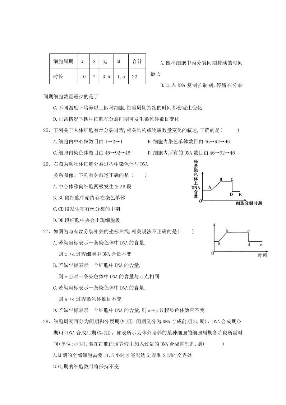 湖北剩州市沙市区2017-2018学年高一生物上学期第七次双周考试题_第5页