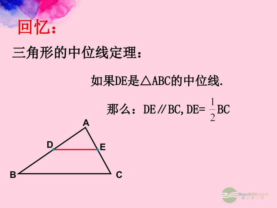 广西桂林市九年级数学《三角形中位线的应用（二）》课件 新人教版_第2页