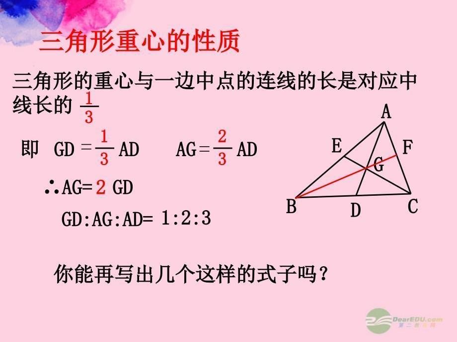 广西桂林市九年级数学《三角形中位线的应用（二）》课件 新人教版_第5页
