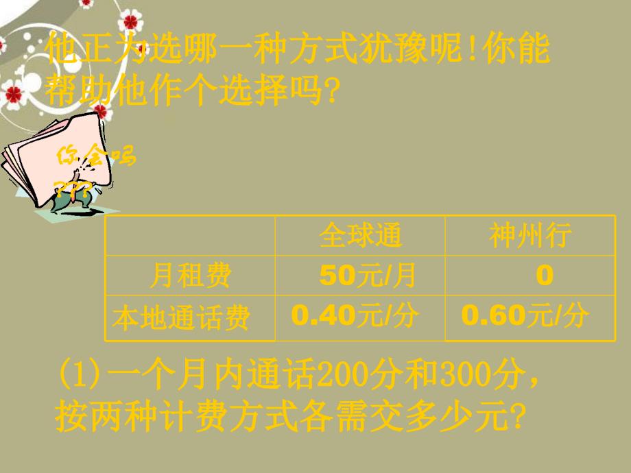 广东省湛江一中锦绣华景学校七年级数学上册《收费问题》课件 新人教版_第3页