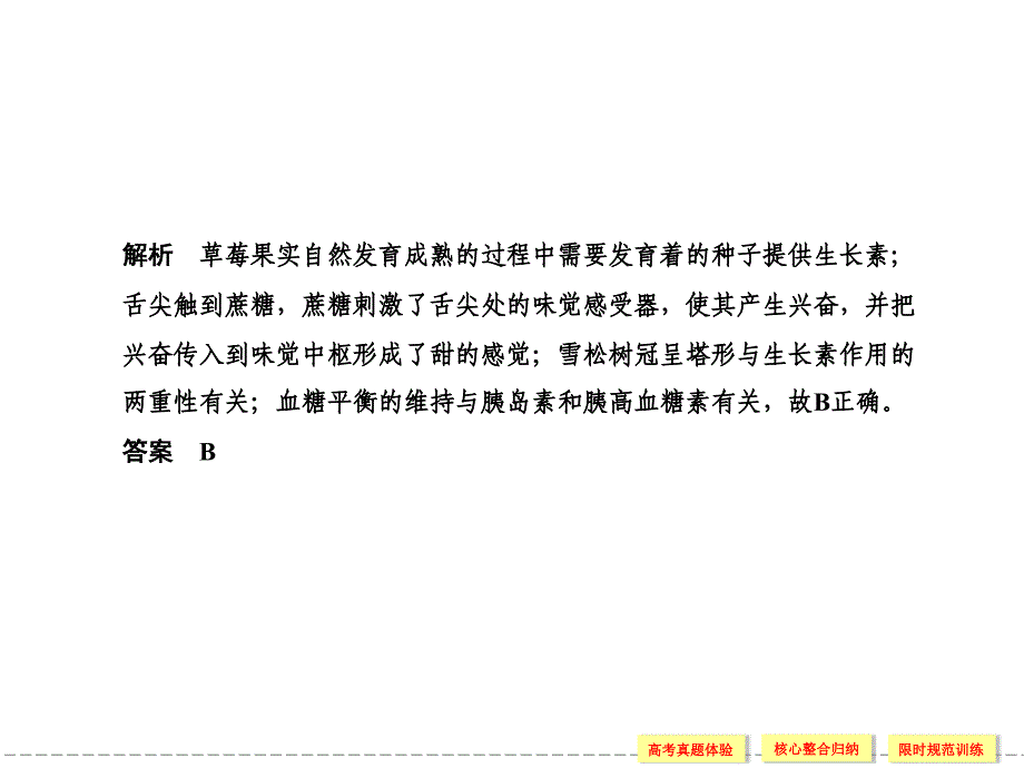 2018届高考二轮生物复习 专题五 生命活动调节  植物激素调节课件_第2页