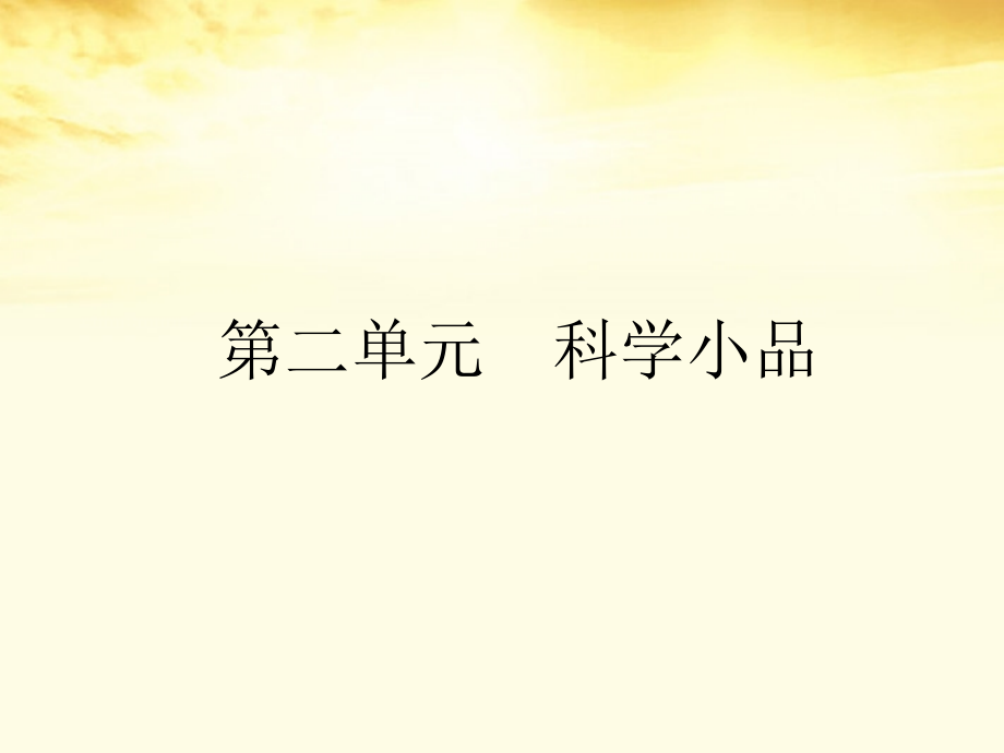 2018高中语文 2.4说数课件 粤教版必修3_第1页