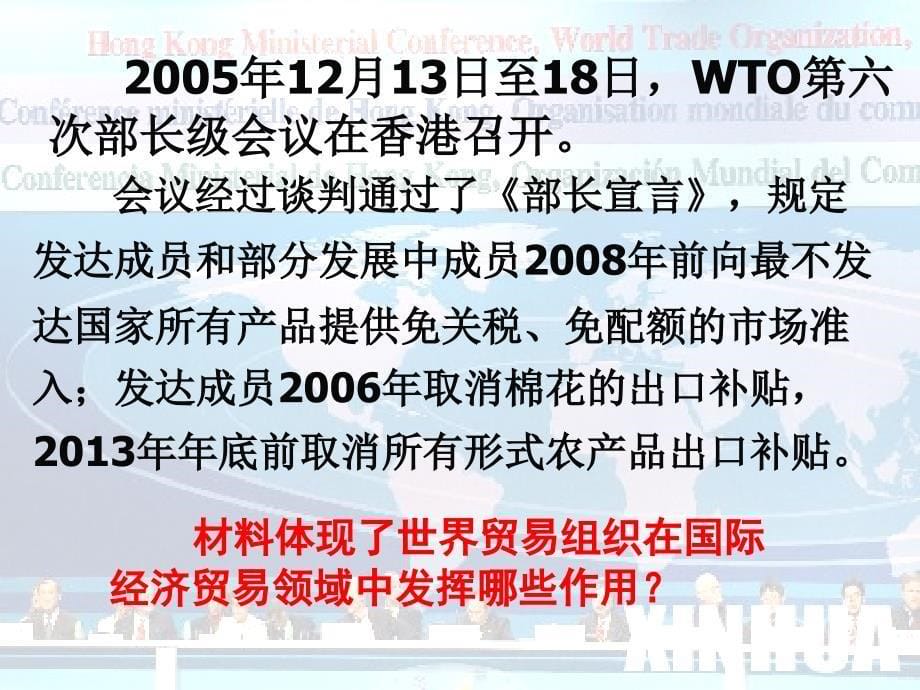 高中政治 第四单元 十一课 积极参与国际经济竞争与合作1课件 新人教版必修1_第5页