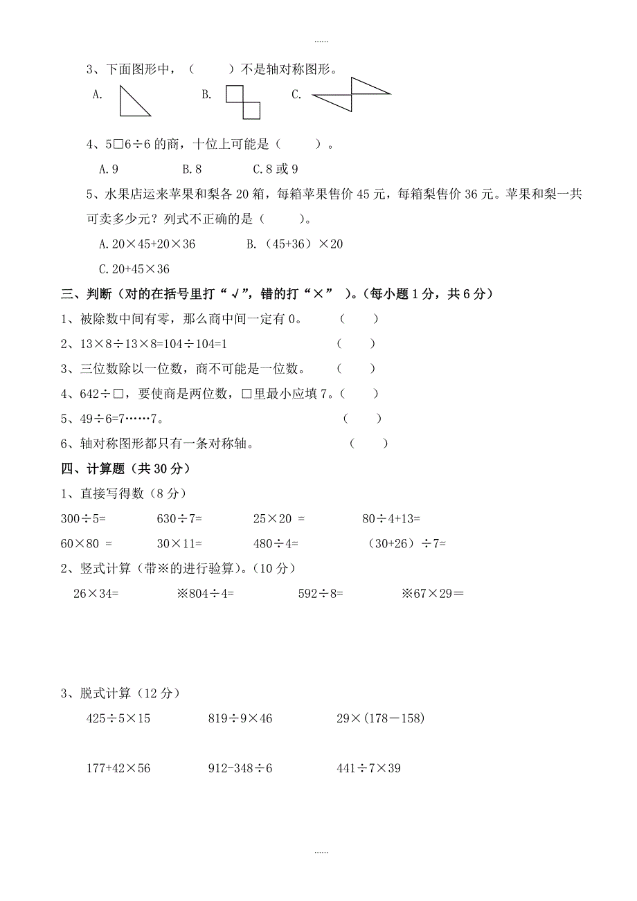 (青岛版)武城县2018-2019学年三年级数学下册期中试题_第2页