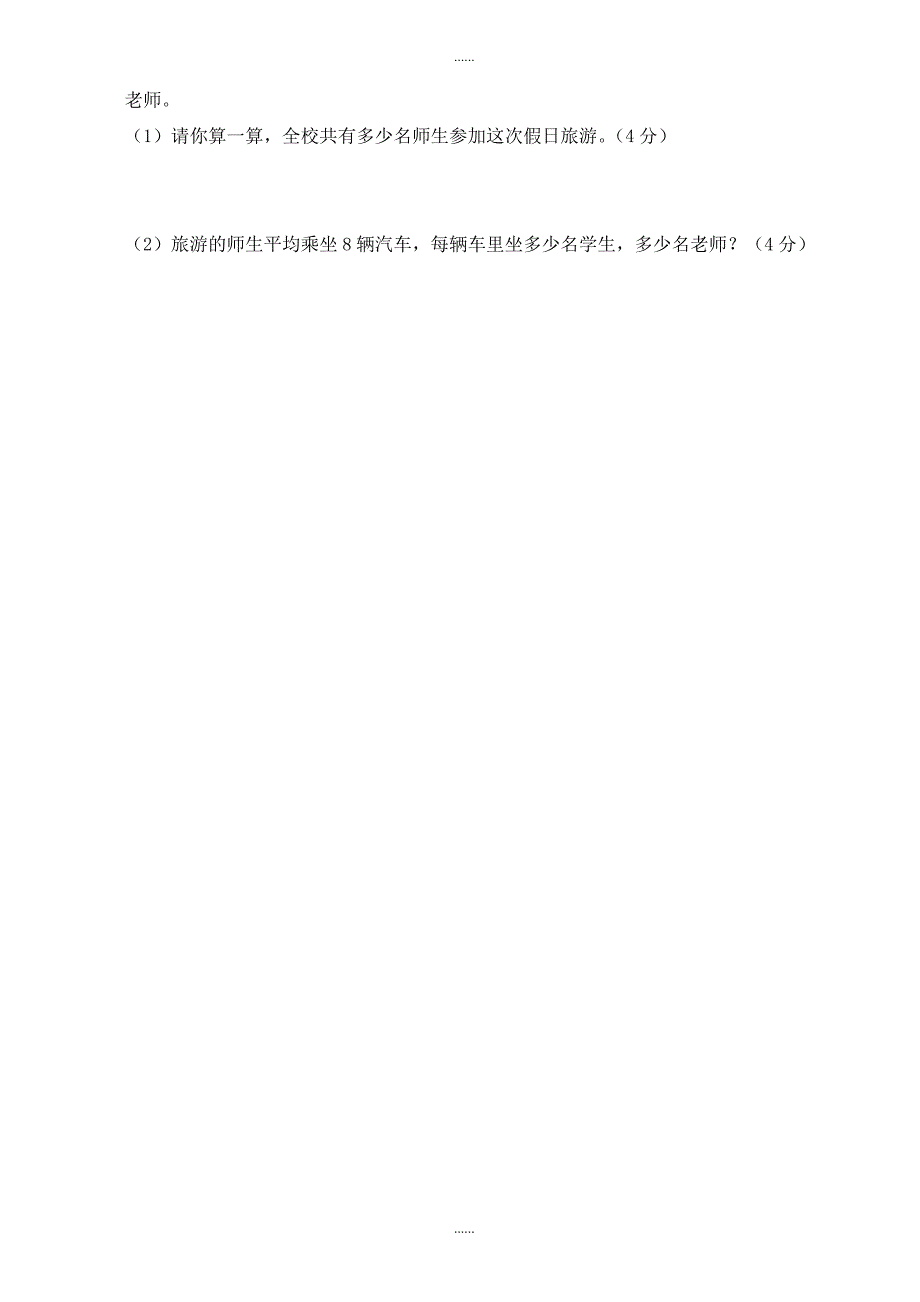 (青岛版)武城县2018-2019学年三年级数学下册期中试题_第4页