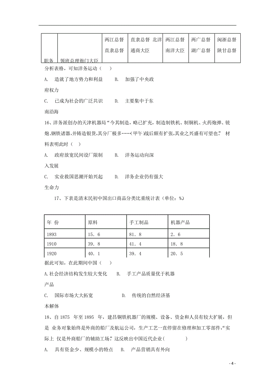 湖北剩州中学2017-2018学年高一历史下学期第二次双周考试题_第4页