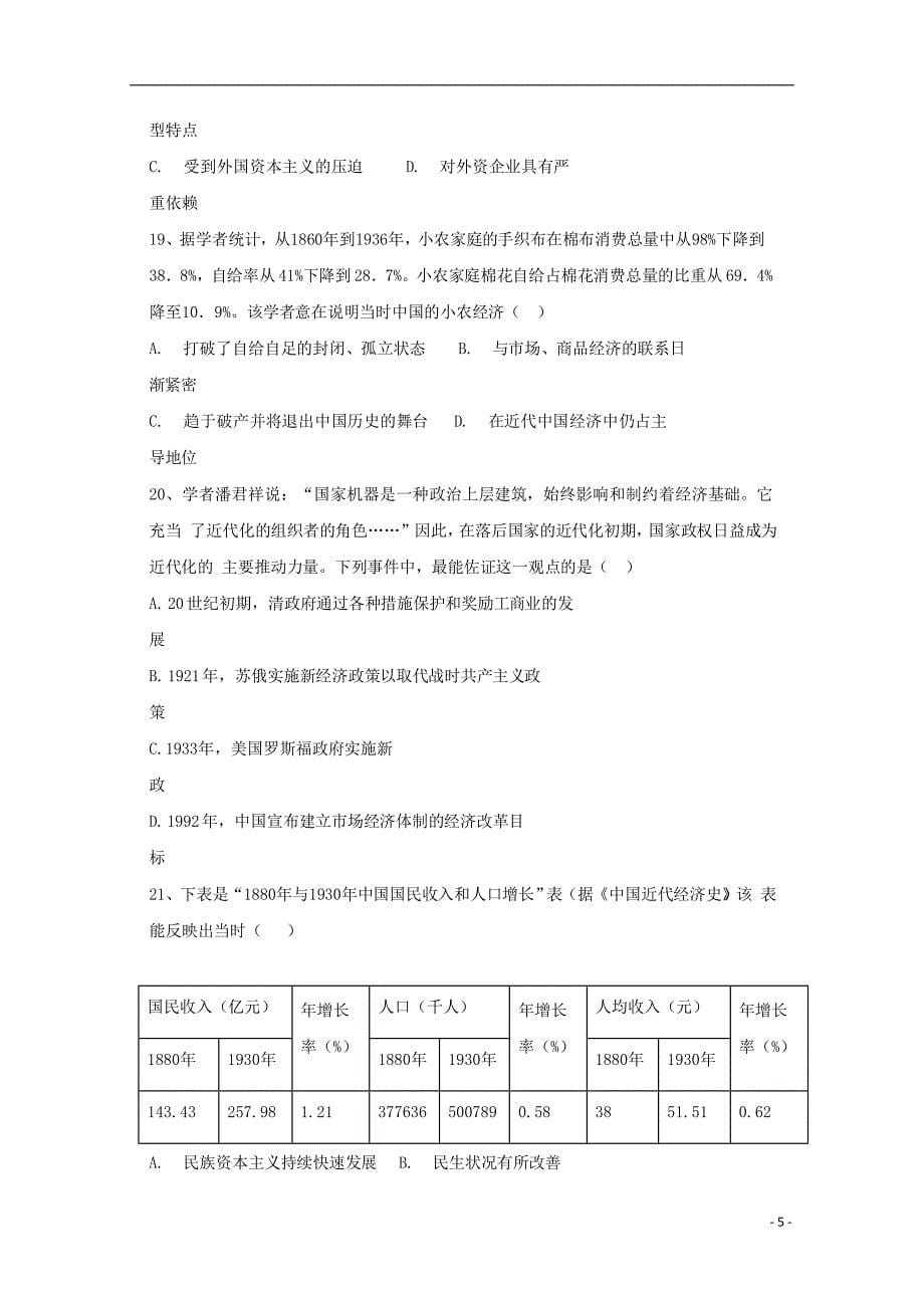 湖北剩州中学2017-2018学年高一历史下学期第二次双周考试题_第5页