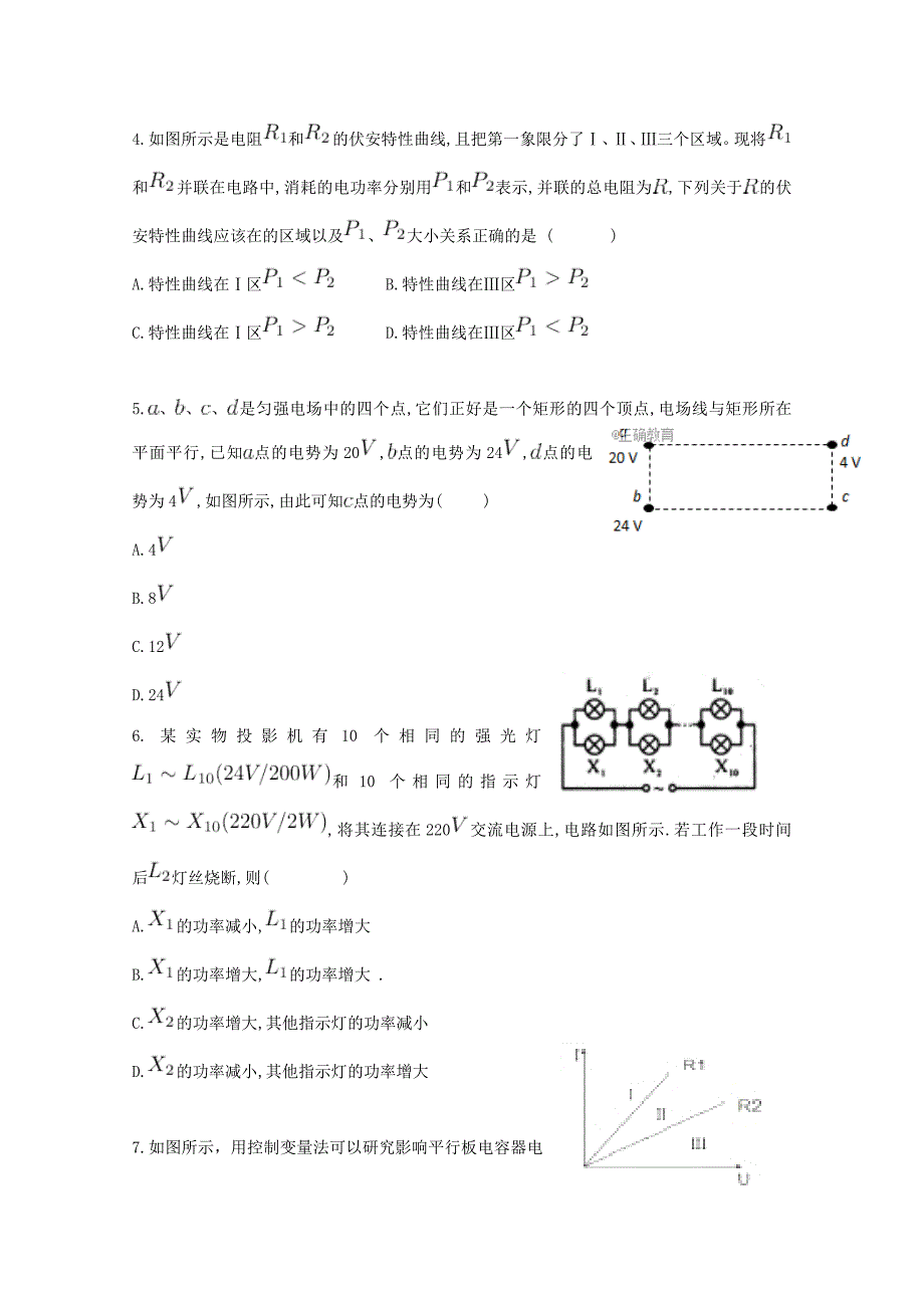 湖北剩州市公安县2017-2018学年高二物理上学期期中试题_第2页