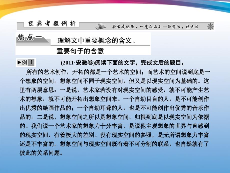 2018届高考语文二轮复习 专题1 第1讲 阅读一般论述类文章课件_第4页