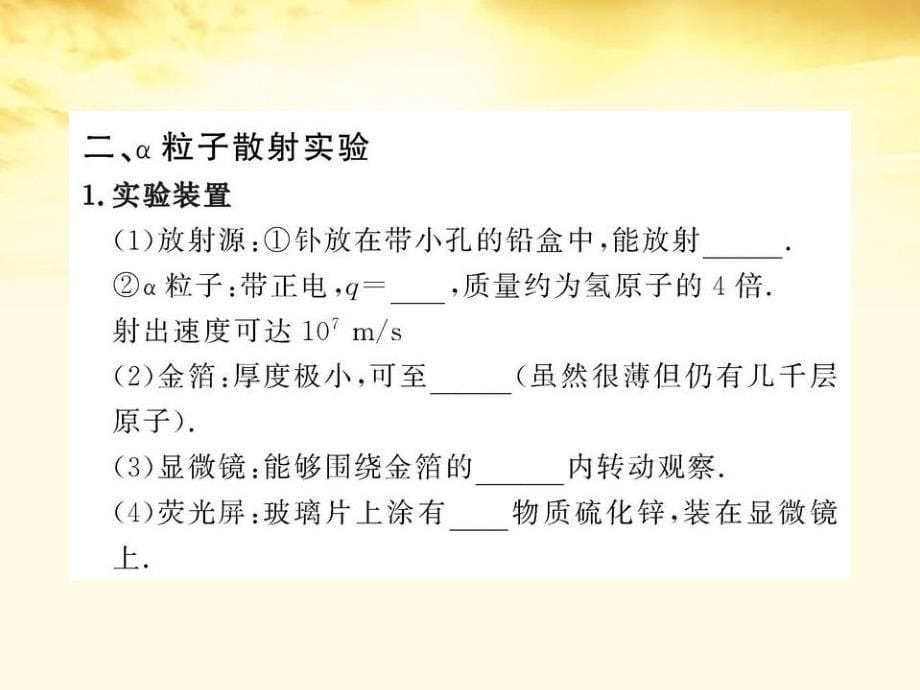 2018高中物理 18.2 原子的核式结构模型课件 新人教版选修3-5_第5页