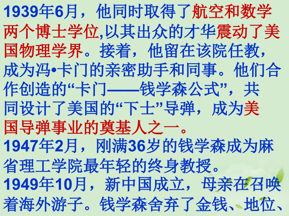 甘肃省张掖市临泽县城关中学八年级语文下册《人民科学家的精神风采》课件 北师大版_第3页