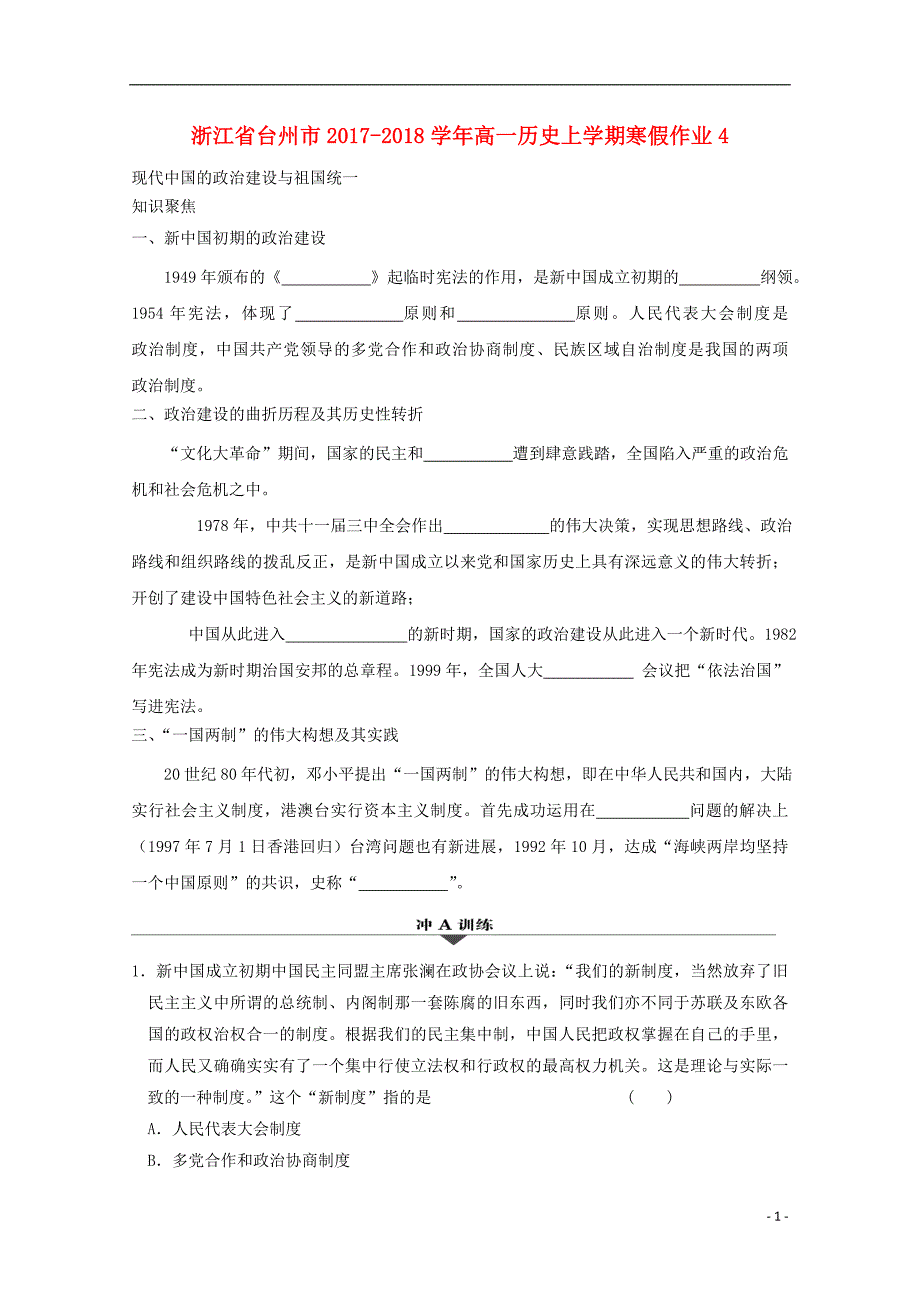 浙江省台州市2017-2018学年高一历史上学期寒假作业4（无答案）_第1页