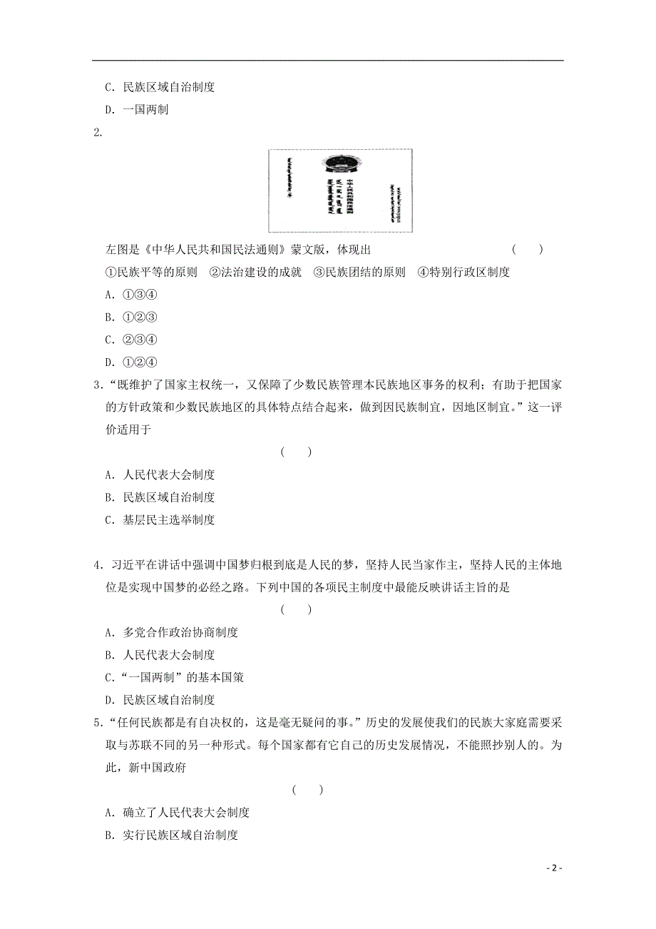 浙江省台州市2017-2018学年高一历史上学期寒假作业4（无答案）_第2页