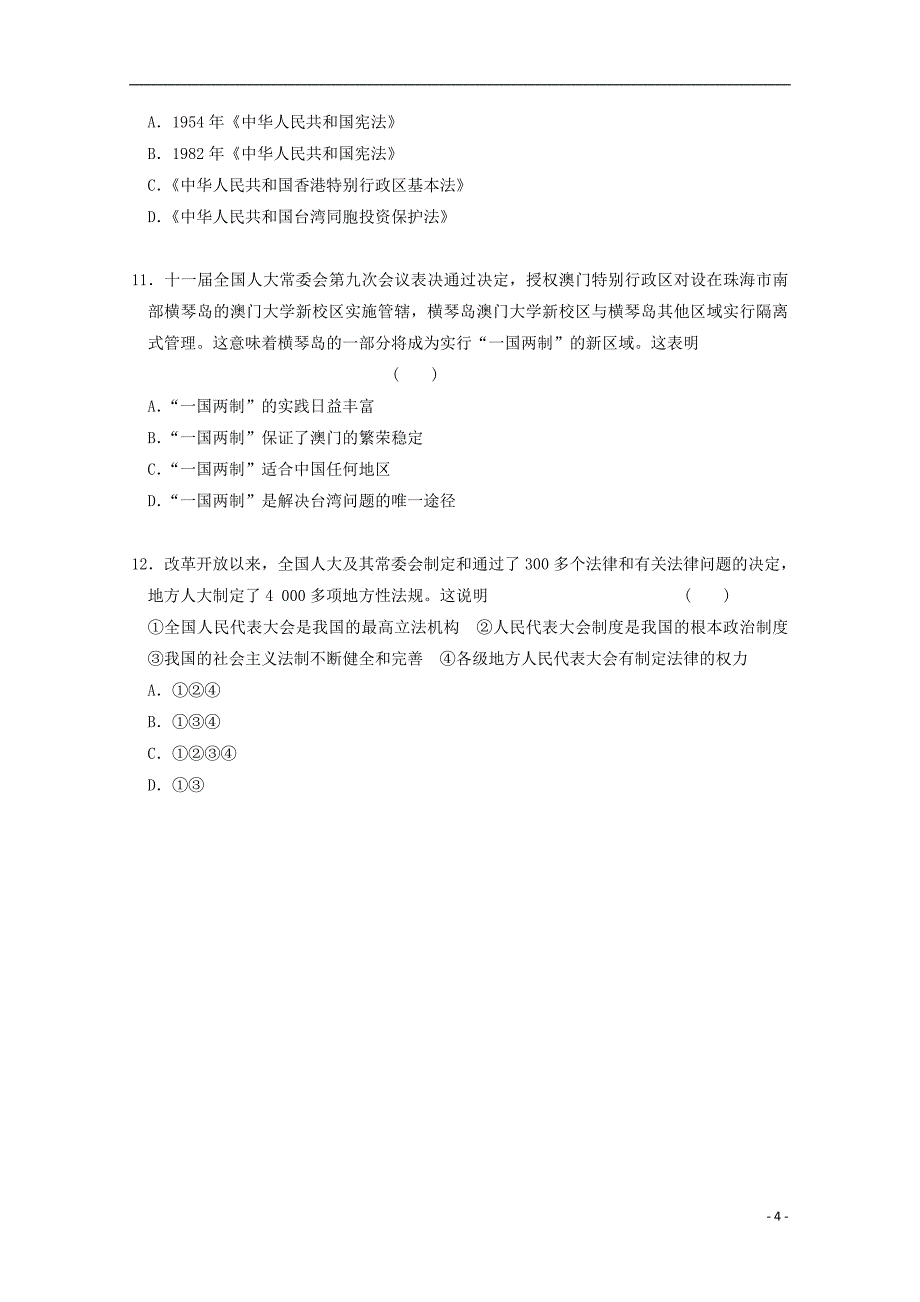 浙江省台州市2017-2018学年高一历史上学期寒假作业4（无答案）_第4页