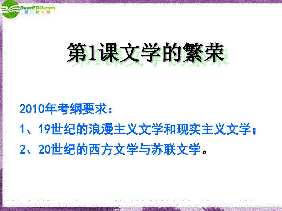 高中历史 第八单元复习课件 新人教版必修3_第2页