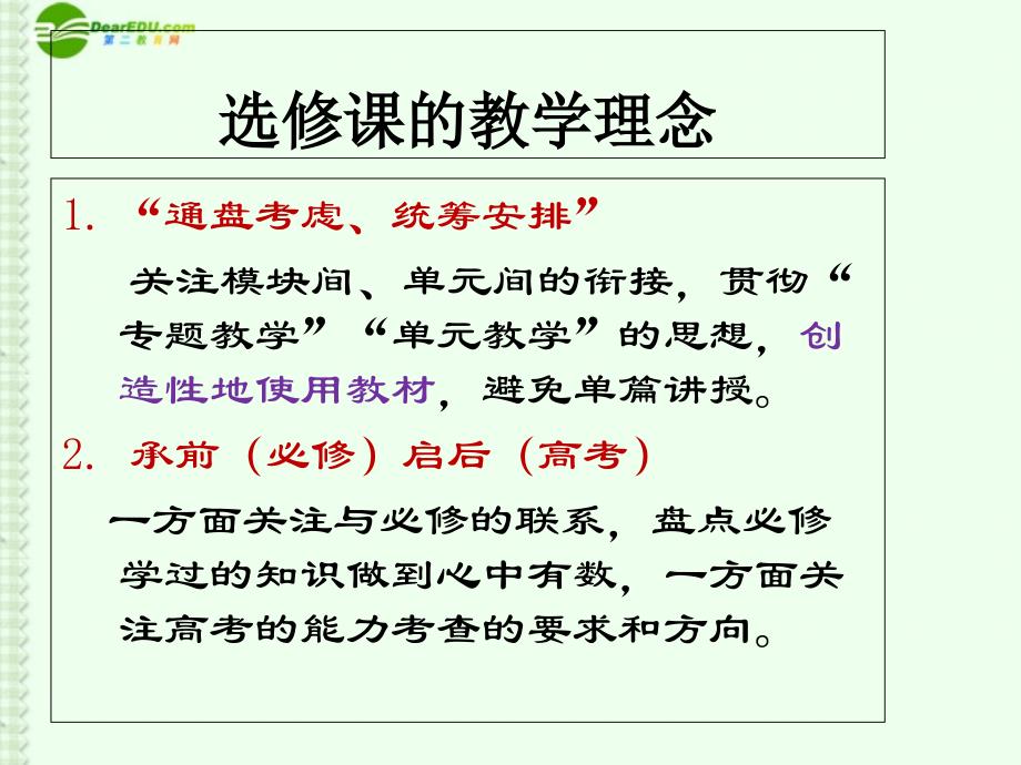 高中语文 第五六单元教学建议课件 新人教版选修之《中国古代诗歌散文欣赏》_第2页