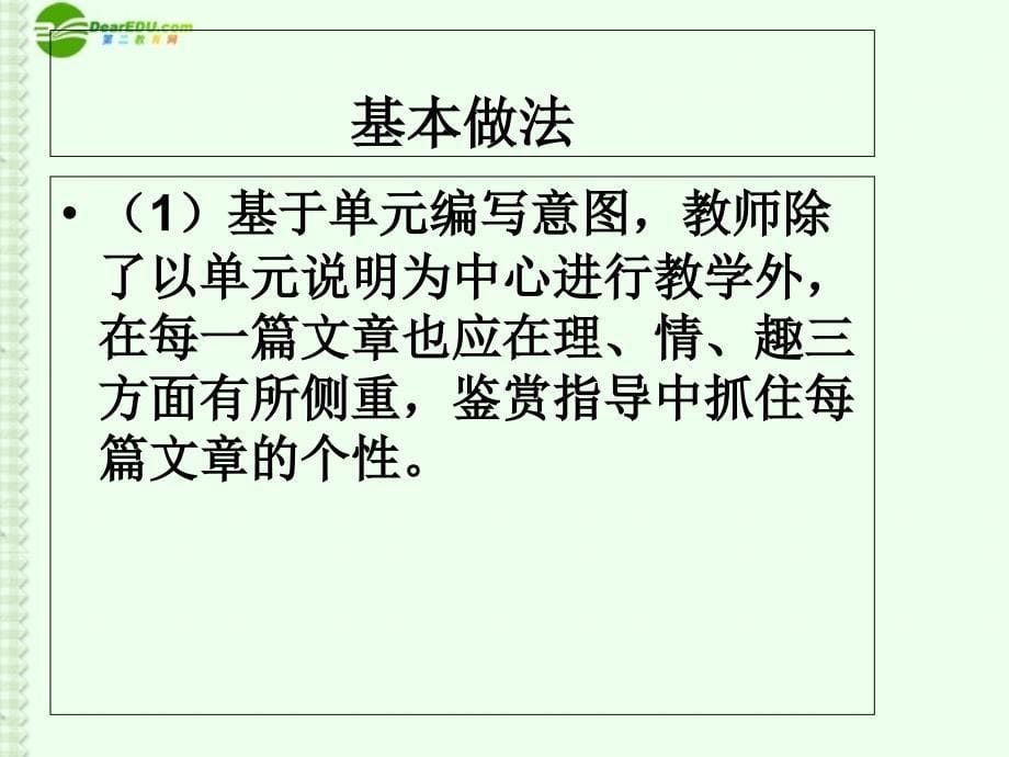 高中语文 第五六单元教学建议课件 新人教版选修之《中国古代诗歌散文欣赏》_第5页