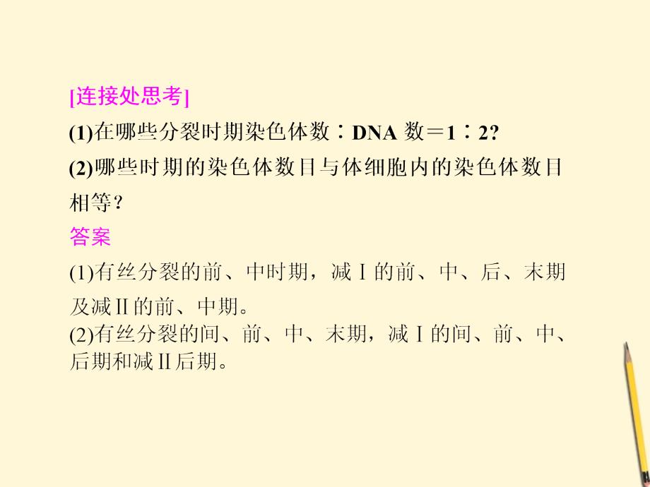 2018届高考生物二轮专题 知识专题3学案5 细胞的增殖和受精作用复习课件_第4页