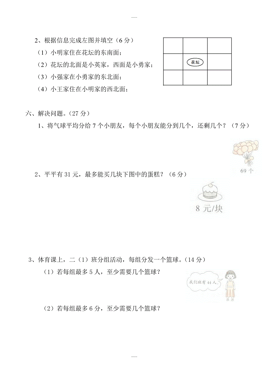 临水镇海红小学2018-2019年北师大版第二学期二年级数学期中试卷_第3页