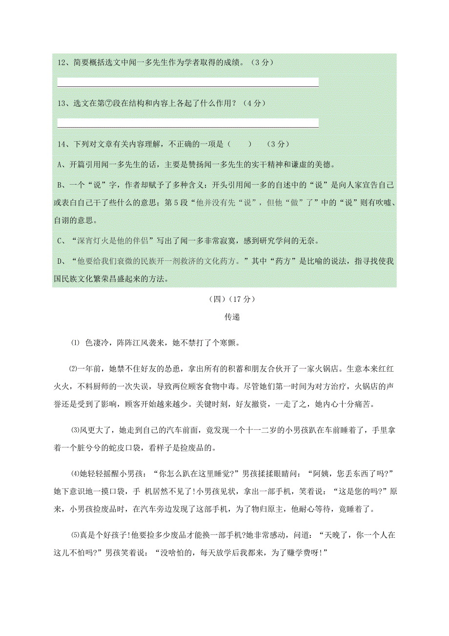 广东省湛江市第二十七中学2017-2018学年七年级语文下学期期中试题无答案新人教版_第4页