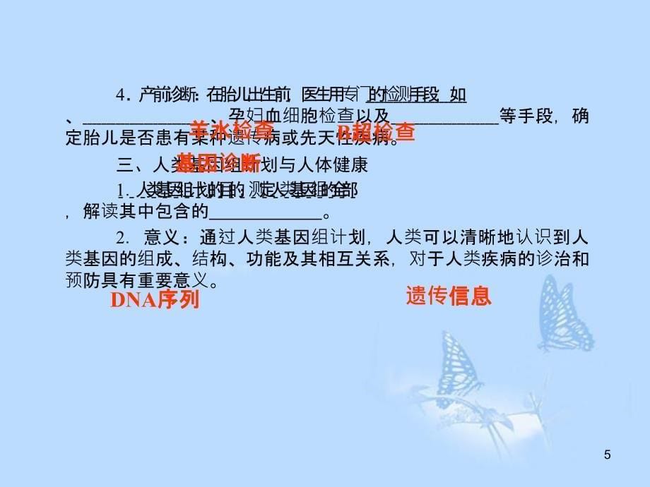 2018届高三生物 人类遗传病复习课件 新人教版_第5页