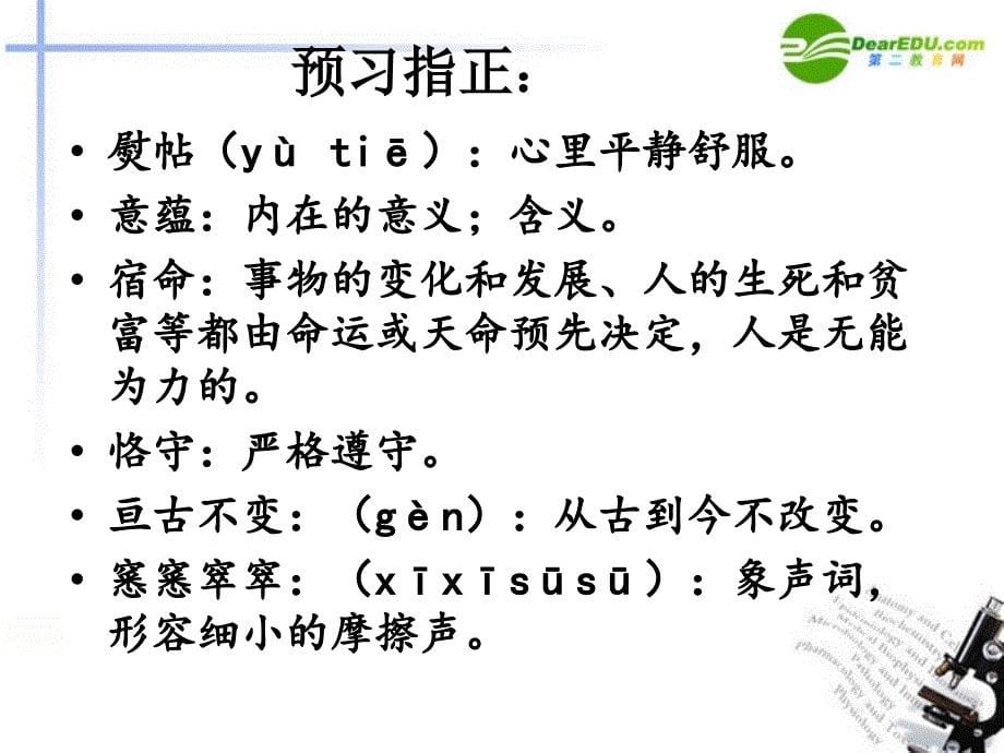 高中语文 我与地坛节选课件 苏教版必修2_第5页