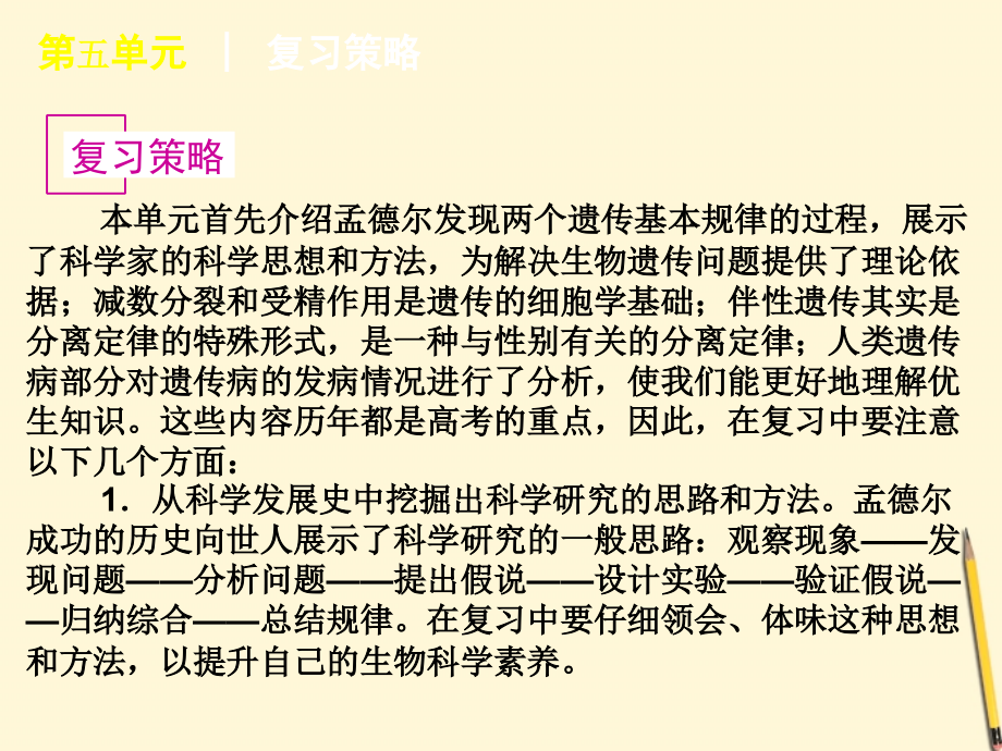 2018年高考生物专题复习 第5单元-孟德尔定律染色体与遗传课件 浙科版_第4页