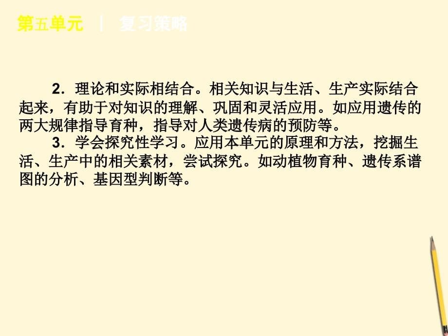 2018年高考生物专题复习 第5单元-孟德尔定律染色体与遗传课件 浙科版_第5页