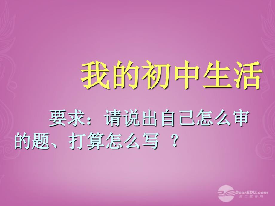 广东省珠海市斗门区城东中学初中语文 画面组接出佳构课件 人教新课标版_第2页