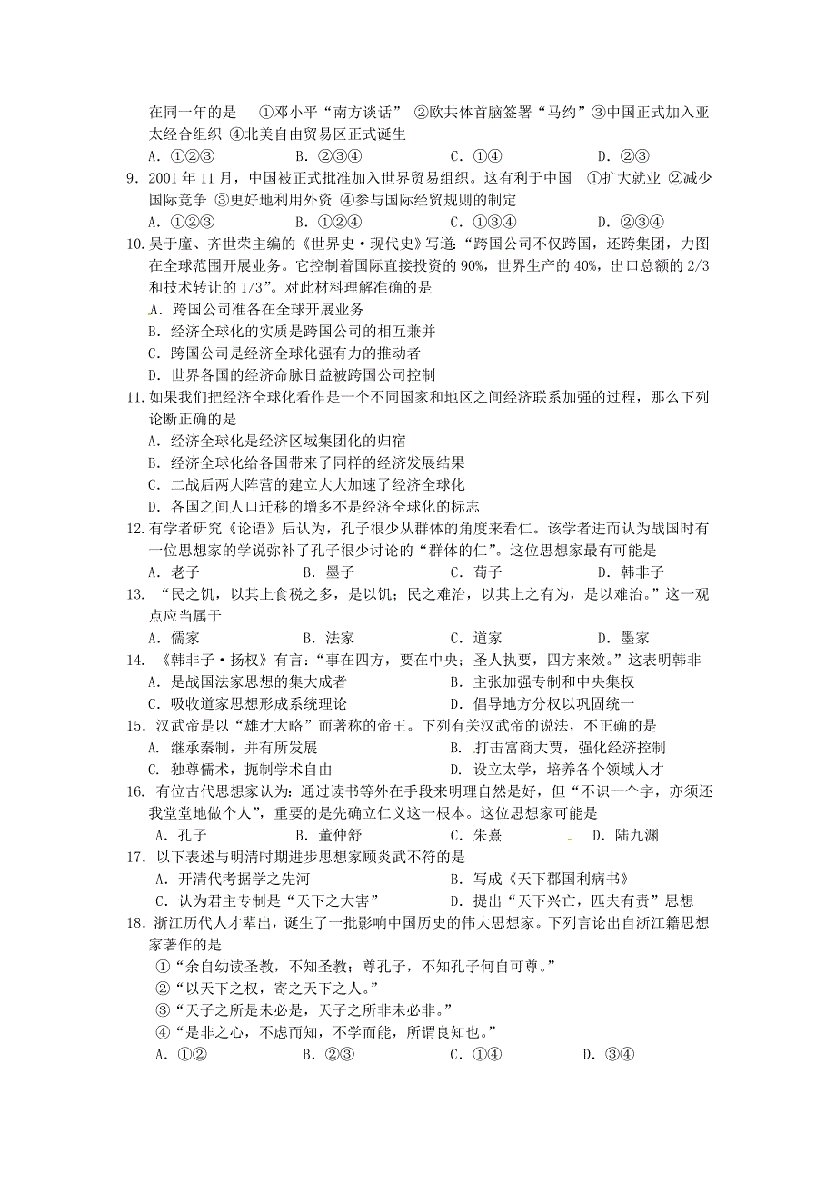 浙江省2015-2016学年高一历史下学期期中试题_第2页