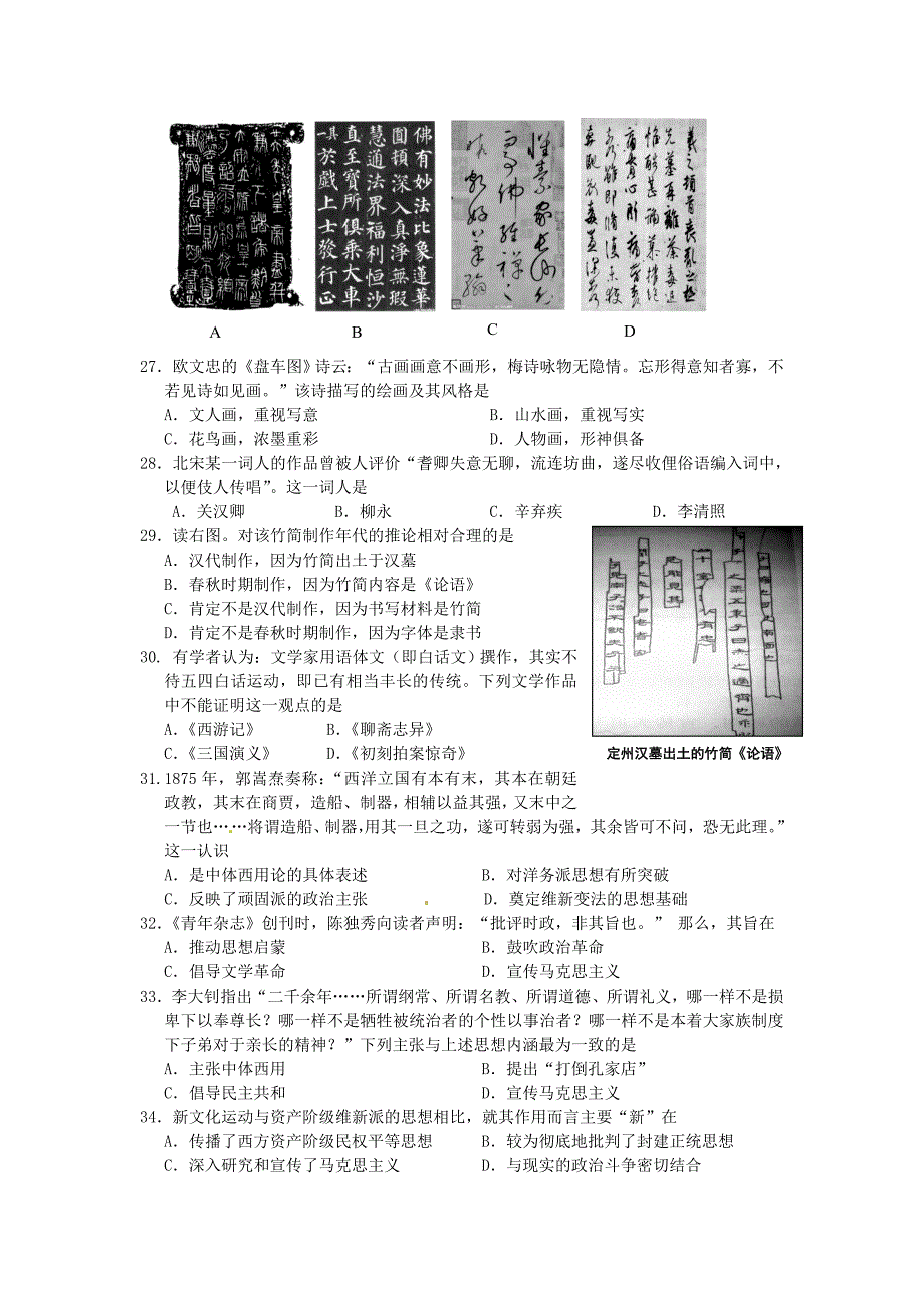 浙江省2015-2016学年高一历史下学期期中试题_第4页