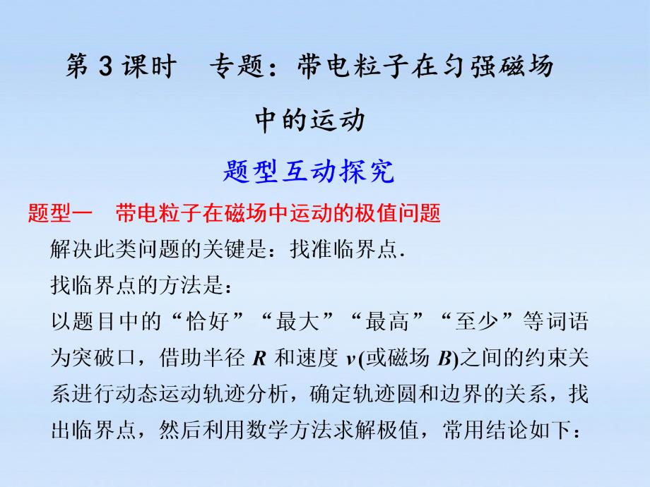 2018高中物理大一轮复习 第十一章 第3课时 带电粒子在匀强 磁场中的运动讲义课件 大纲人教版_第1页