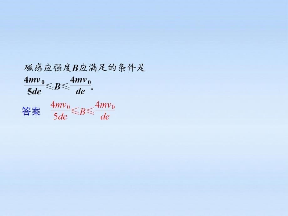 2018高中物理大一轮复习 第十一章 第3课时 带电粒子在匀强 磁场中的运动讲义课件 大纲人教版_第5页