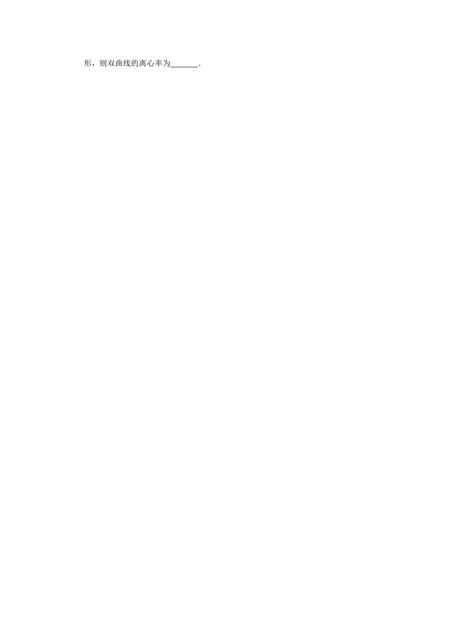 湖北剩州市沙市区2017-2018学年高二数学上学期第六次双周考试题理无答案_第3页