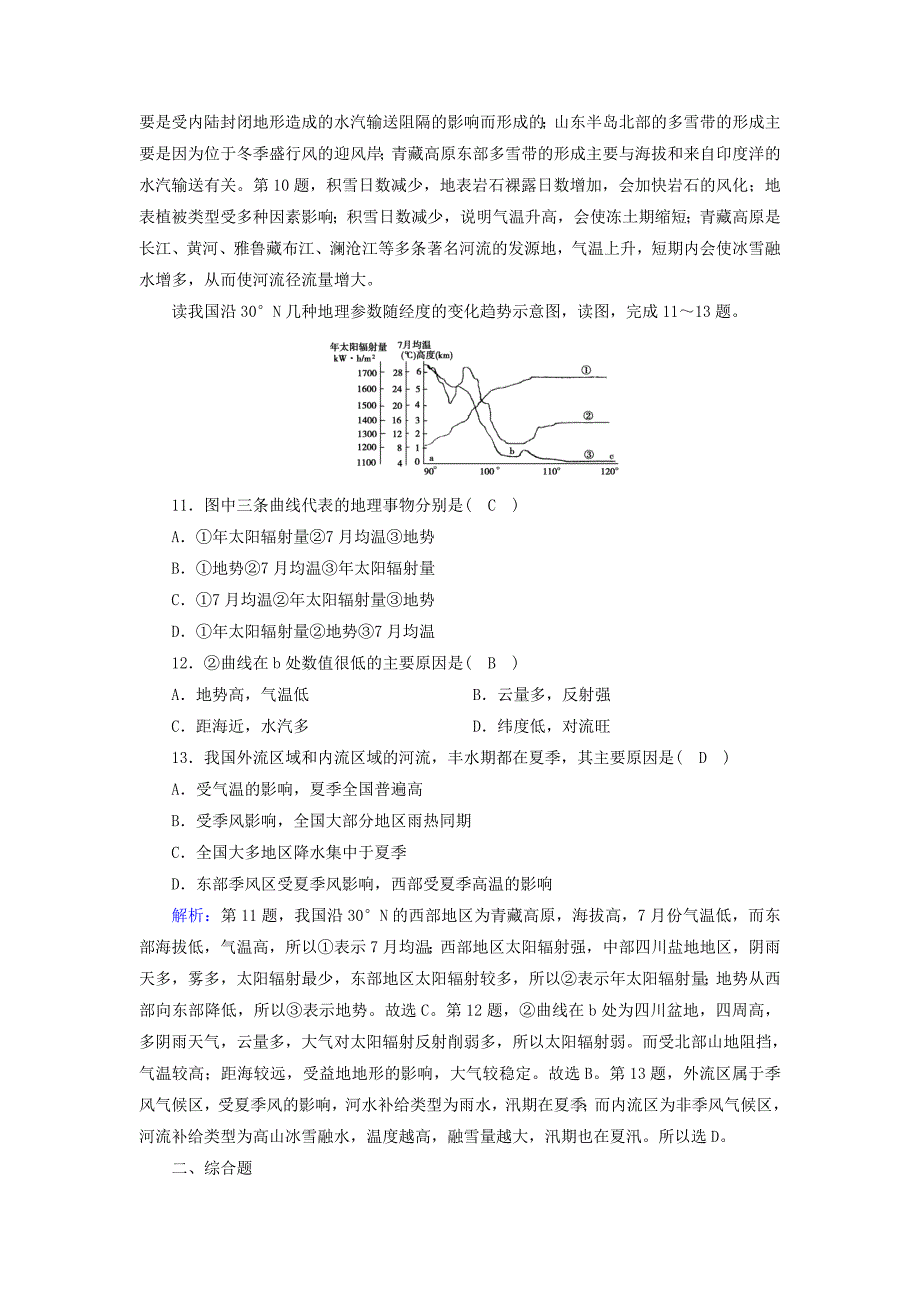 （新课标版）2019高考地理一轮复习 区域地理 第三篇 中国地理 第四单元 中国地理概况 第3课时 中国的气候课时作业_第4页