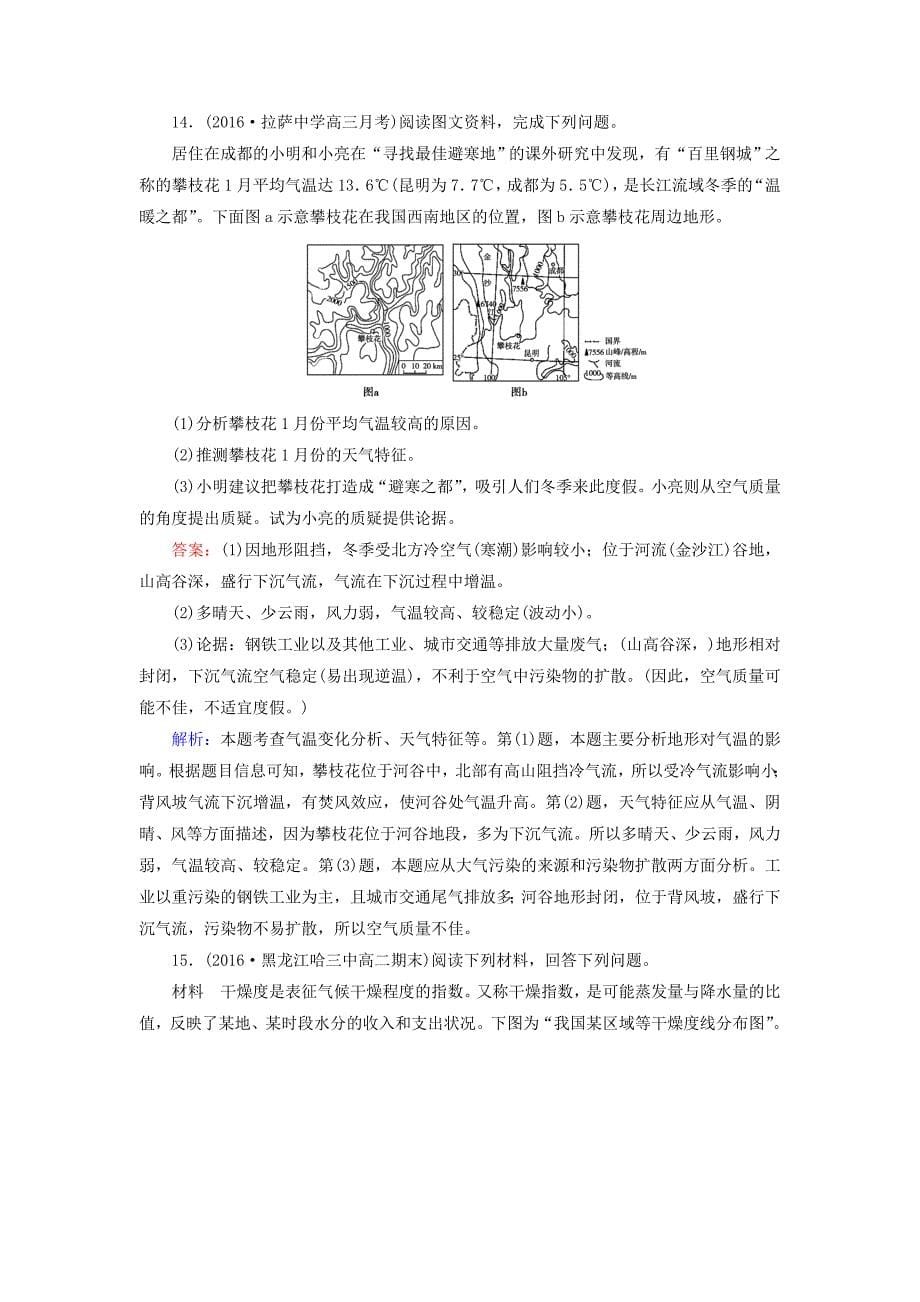 （新课标版）2019高考地理一轮复习 区域地理 第三篇 中国地理 第四单元 中国地理概况 第3课时 中国的气候课时作业_第5页