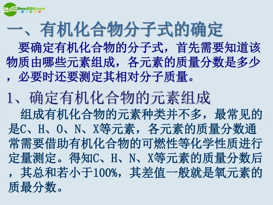 高中化学《有机化合物结构的测定》课件1_第5页