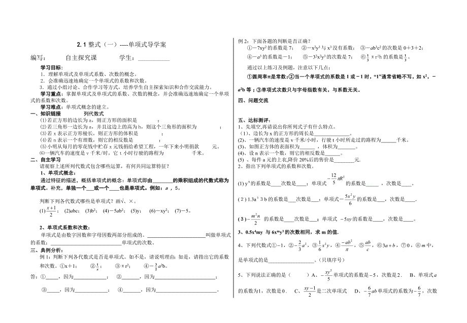 2.1整式（一）学案（新人教版七上）.doc_第1页