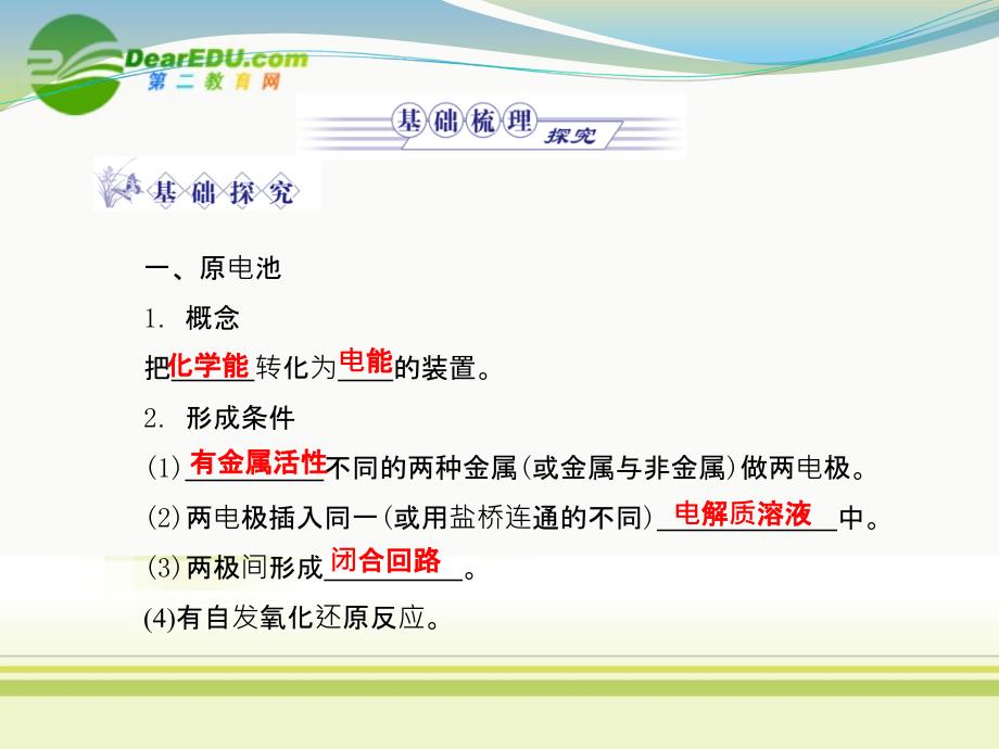 2018高三化学一轮复习 第六章 第3讲 化学能转化为电能 电池课件 鲁科版_第3页