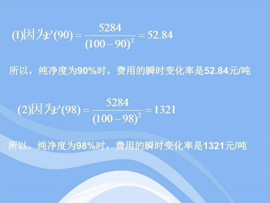 高中数学 1.2.2《导数运算法则2》课件 新人教a版选修2-2_第5页