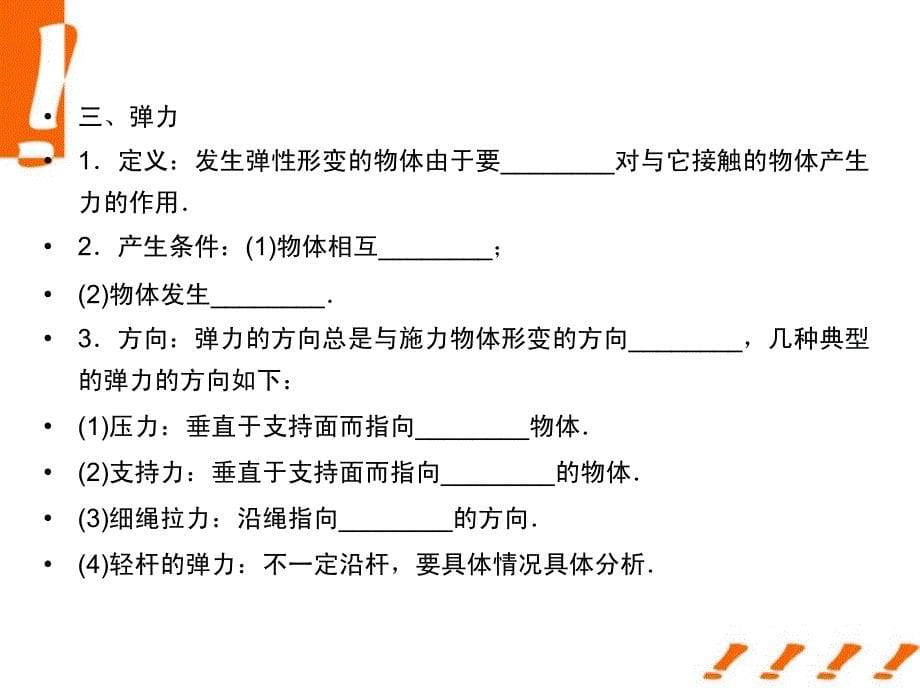 高中物理 2.1重力弹力摩擦力知识点总结课件_第5页