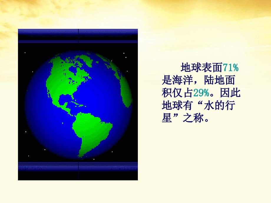 高中地理 2.3 水圈与水循环课件20 鲁教版必修1 _第2页